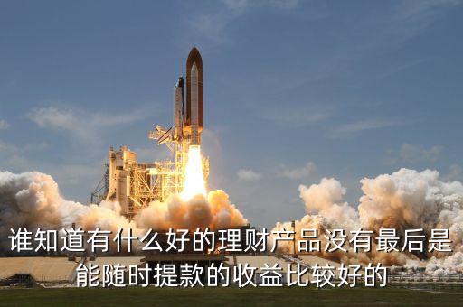 投資7元5天提現(xiàn)20多是什么產(chǎn)品，理財產(chǎn)品排行 妙資收益20天15那么高