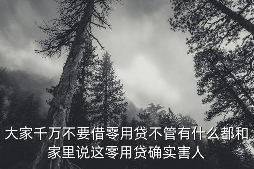 什么叫零用貸，零用貸理財網(wǎng)貸天眼有檔案收錄么