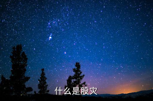 2016什么是股災(zāi)，國家承認(rèn)2016年是股災(zāi)嗎