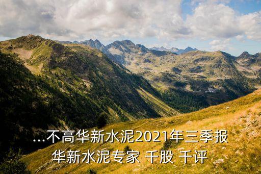 華建集團(tuán)千股千評(píng)