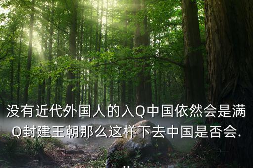 中國(guó)完全進(jìn)入資本時(shí)代,中國(guó)有沒(méi)有資本時(shí)代