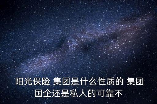 陽(yáng)光保險(xiǎn)集團(tuán)總資產(chǎn),中國(guó)人民保險(xiǎn)集團(tuán)總資產(chǎn)