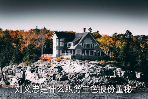 股份公司董事會秘書職責