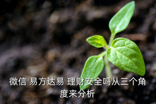 易方達(dá)基金易理財(cái),支付寶易方達(dá)基金理財(cái)怎么撤銷(xiāo)