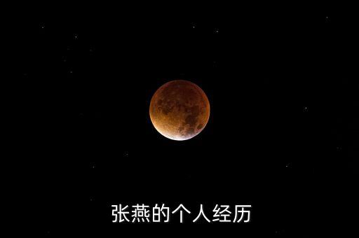 湖北海龍專(zhuān)用汽車(chē)有限公司張燕,湖北程力專(zhuān)用汽車(chē)制造有限公司