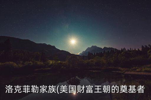 美國(guó)富生基金會(huì),美國(guó)中華醫(yī)學(xué)基金會(huì)