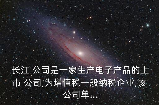 長江公司2013年度的有關資料如下