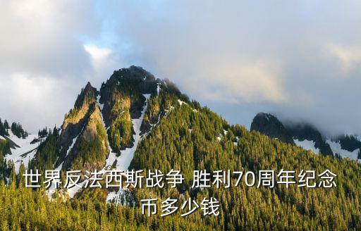 中國工商銀行關于兌換抗戰(zhàn)勝利