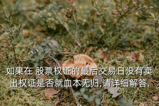 股票銷售沒(méi)證,股票的銷售方式有哪幾種