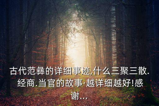 一個經商不久的中國商人