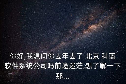 北京科藍招股說明書,杭州藍然技術(shù)招股說明書