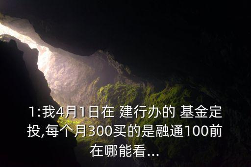 建行基金定投如何查詢(xún),建行app基金定投關(guān)閉