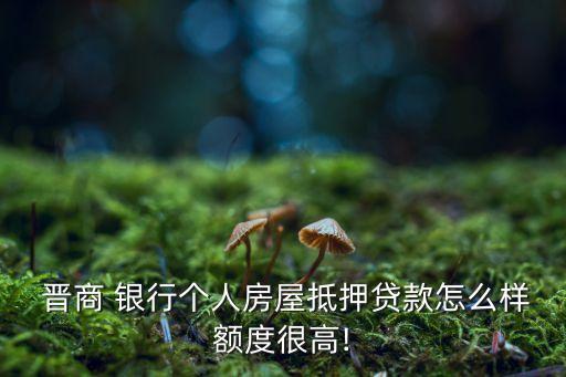 晉商銀行臨汾分行怎么樣,臨汾晉商銀行電話(huà)