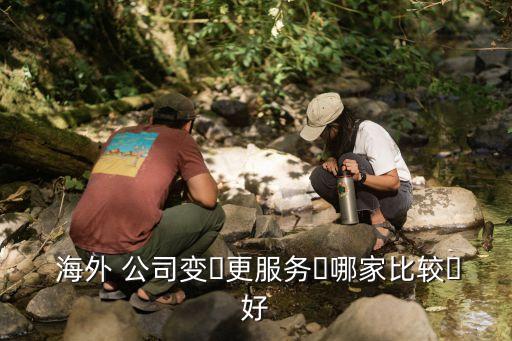 海外活動(dòng)公司,海外倉有哪些公司