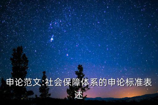 全國社?；鸷偷胤缴绫；?社?；鹩嗪蜕绫；饘嶋H盈余