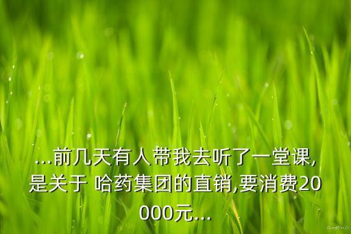 哈藥集團(tuán)每年廣告投入費用