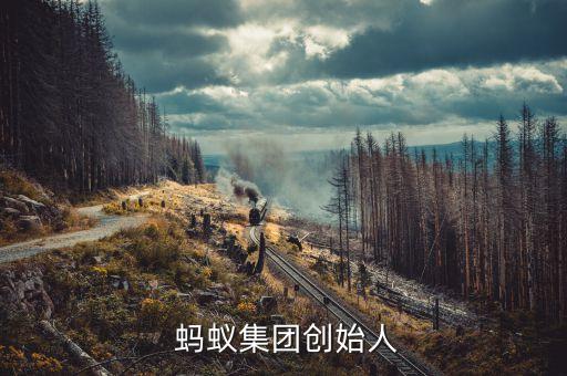 螞蟻基金會(huì)