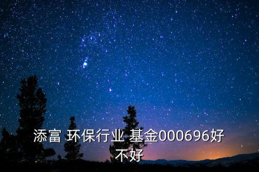 環(huán)保相關(guān)基金,環(huán)?；鹎笆琶?/></a></span><span id=