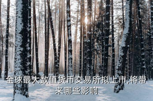 大交所投資,北交所投資門(mén)檻是多少