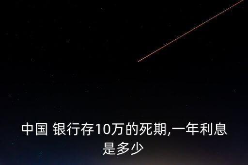 銀行定期存款利率海峽銀行,銀行柜臺和手機銀行定期存款利率一樣嗎