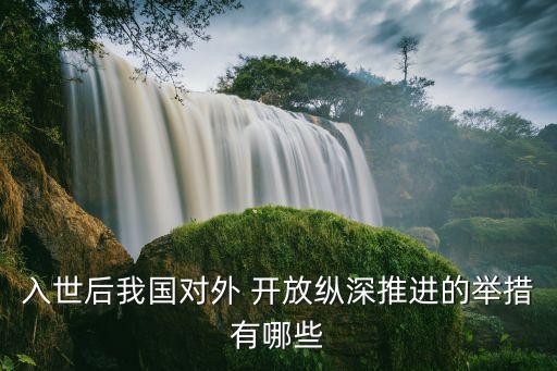 中國世貿開放期,常州世貿開放時間表